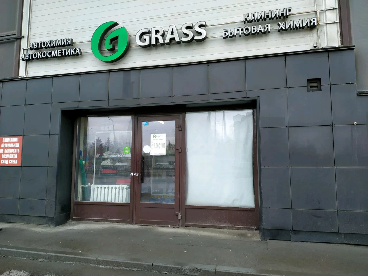 Контакты - GRASS Красноярск