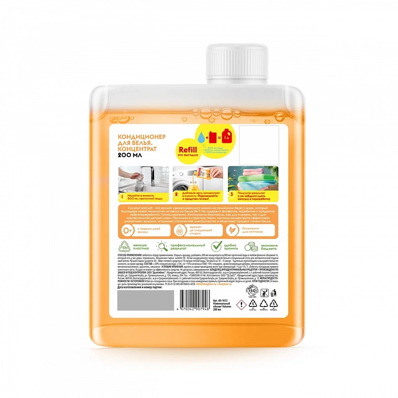 Кондиционер для стирки Coconut and Salt  Концентрат на 1 л