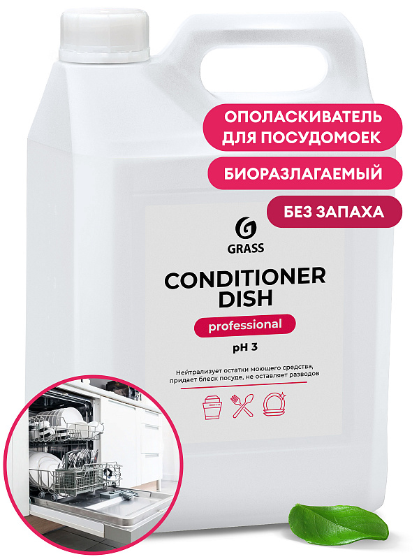 Ополаскиватель для посудомоечных машин "Conditioner Dish" (канистра 5 кг)