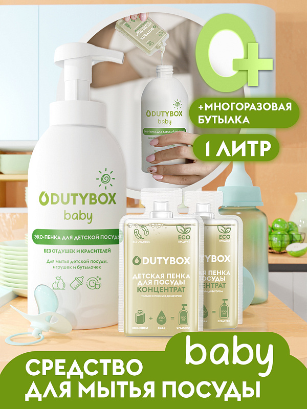 Средство для мытья посуды овощей и фруктов Dutybox 1л.